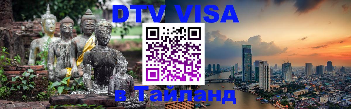 Цены на DTV визу в Таиланд — пакеты услуг, достаточно даже паспорта - Таллин 